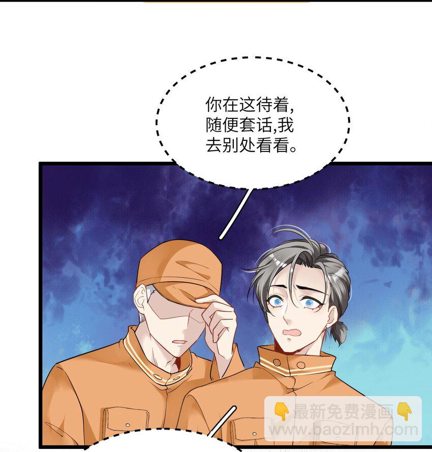 《虽然但是孤狼也可以拥有鸟子的爱》004 男人，你到底姓什名谁？ 第38页
