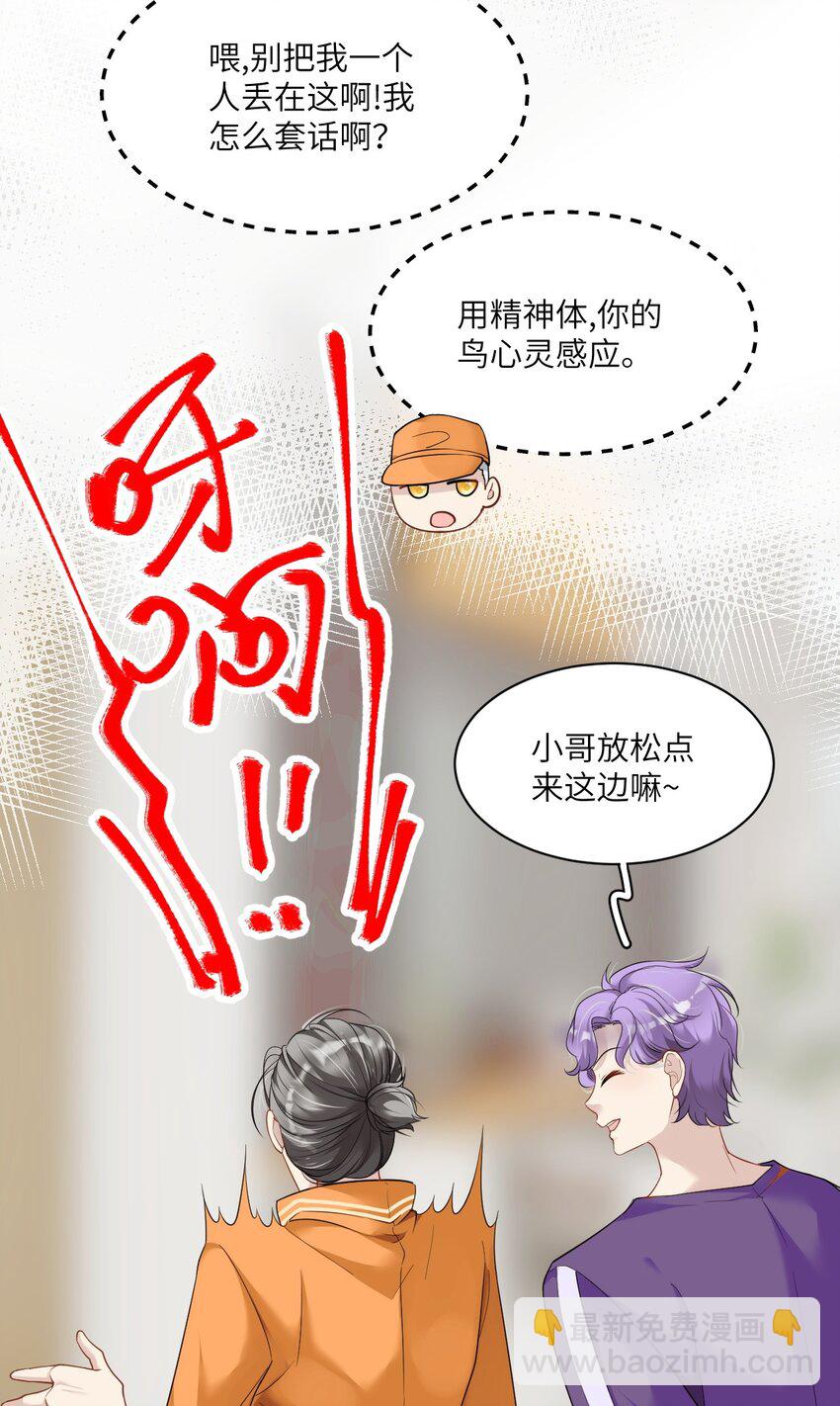 《虽然但是孤狼也可以拥有鸟子的爱》004 男人，你到底姓什名谁？ 第39页