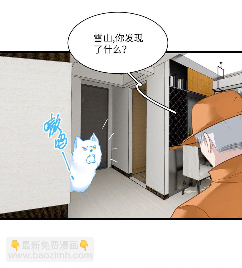 《虽然但是孤狼也可以拥有鸟子的爱》004 男人，你到底姓什名谁？ 第45页