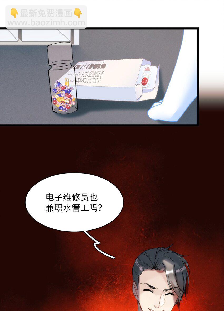 《虽然但是孤狼也可以拥有鸟子的爱》004 男人，你到底姓什名谁？ 第46页