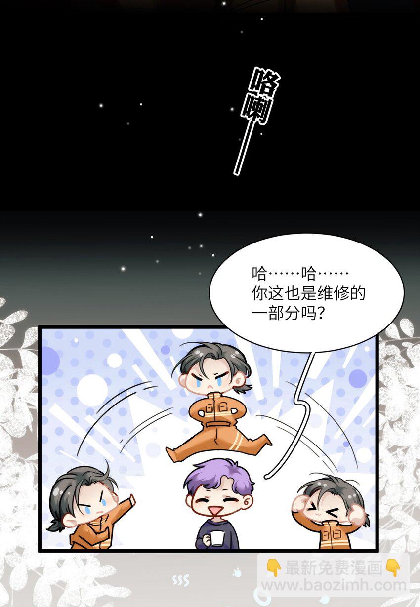 《虽然但是孤狼也可以拥有鸟子的爱》004 男人，你到底姓什名谁？ 第48页