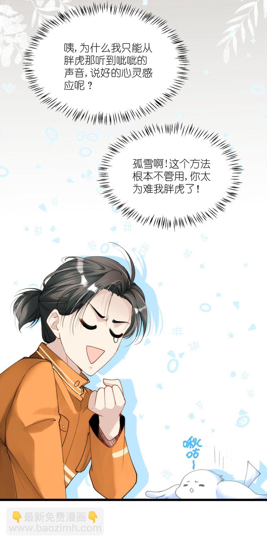 《虽然但是孤狼也可以拥有鸟子的爱》004 男人，你到底姓什名谁？ 第49页