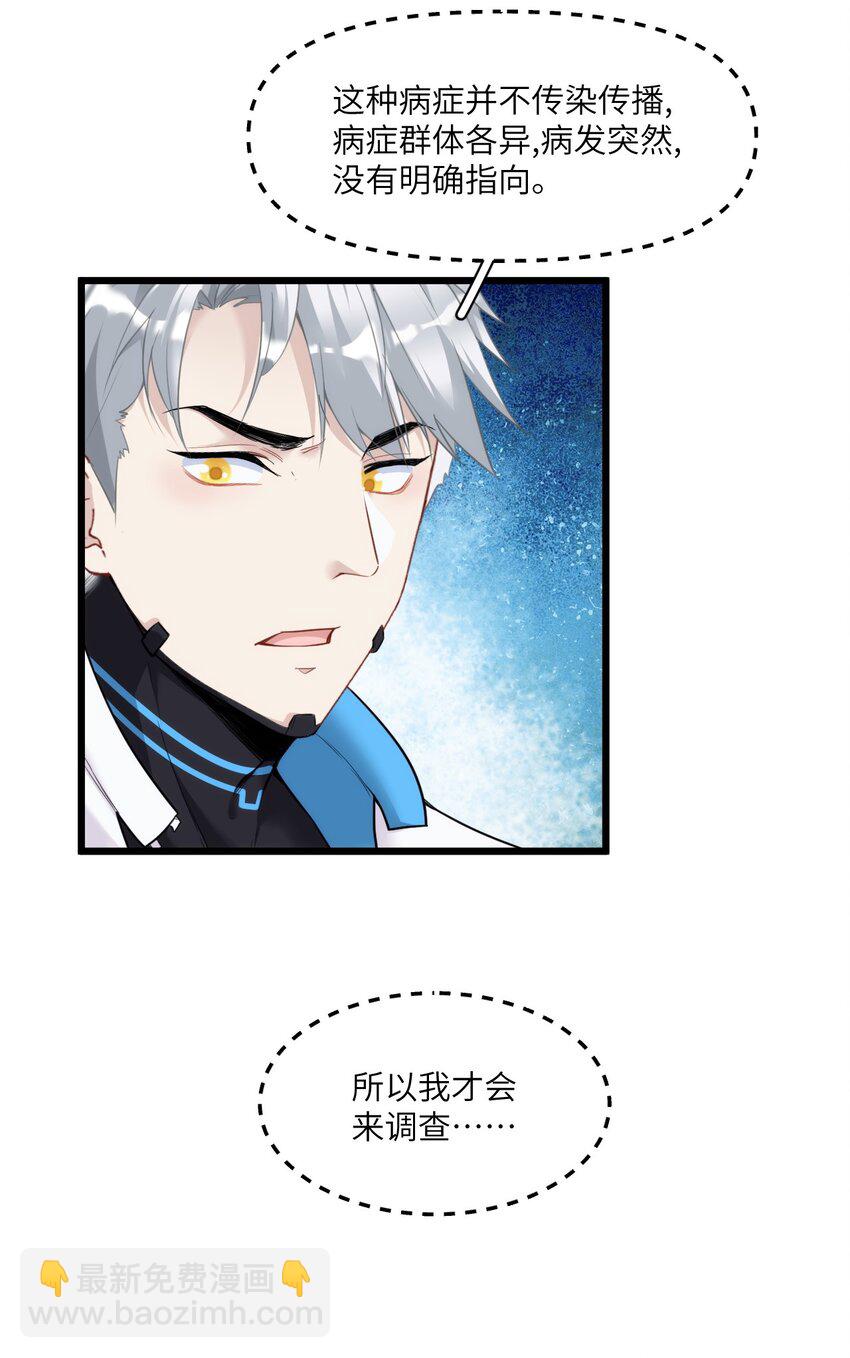 《虽然但是孤狼也可以拥有鸟子的爱》004 男人，你到底姓什名谁？ 第9页