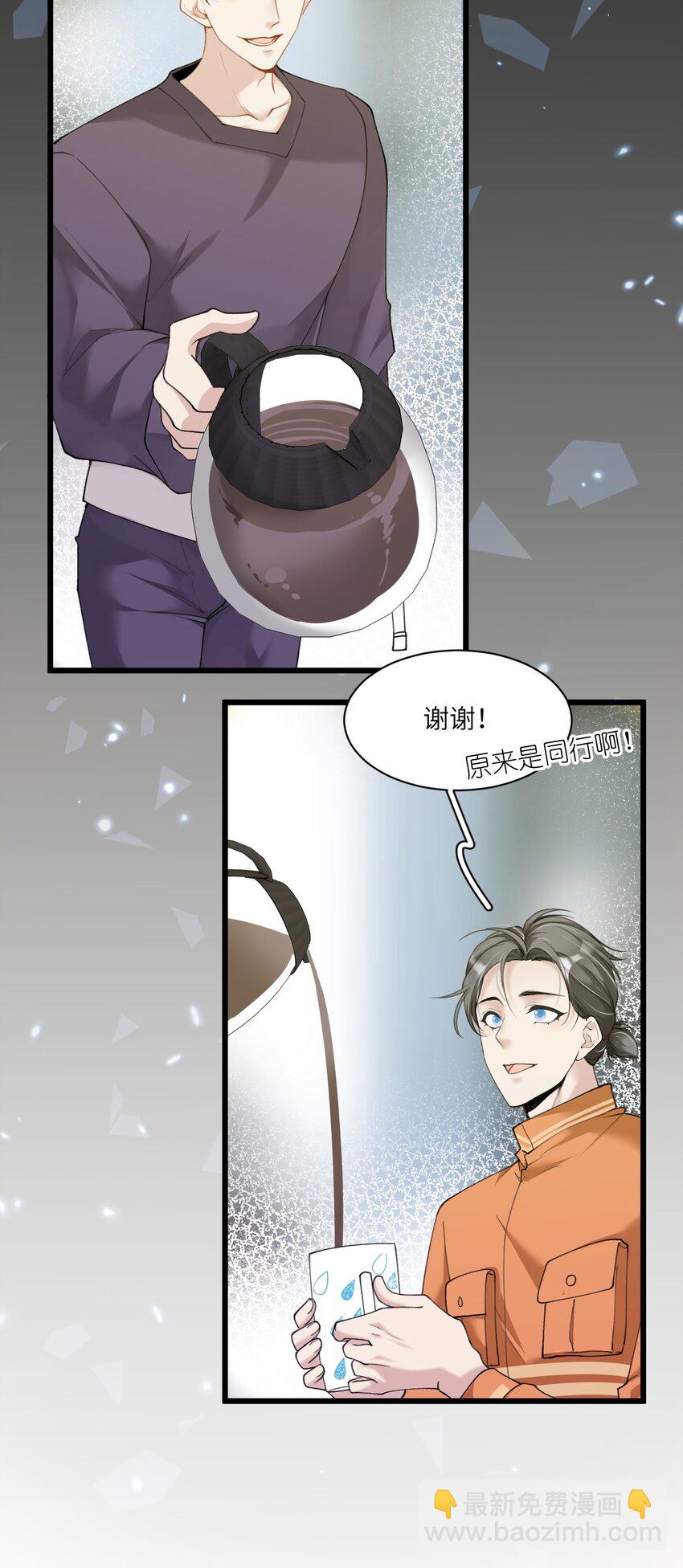 《虽然但是孤狼也可以拥有鸟子的爱》005 我们男护士有力量！ 第14页