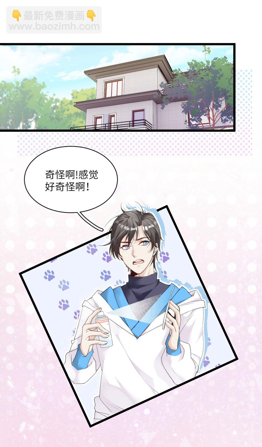《虽然但是孤狼也可以拥有鸟子的爱》005 我们男护士有力量！ 第21页