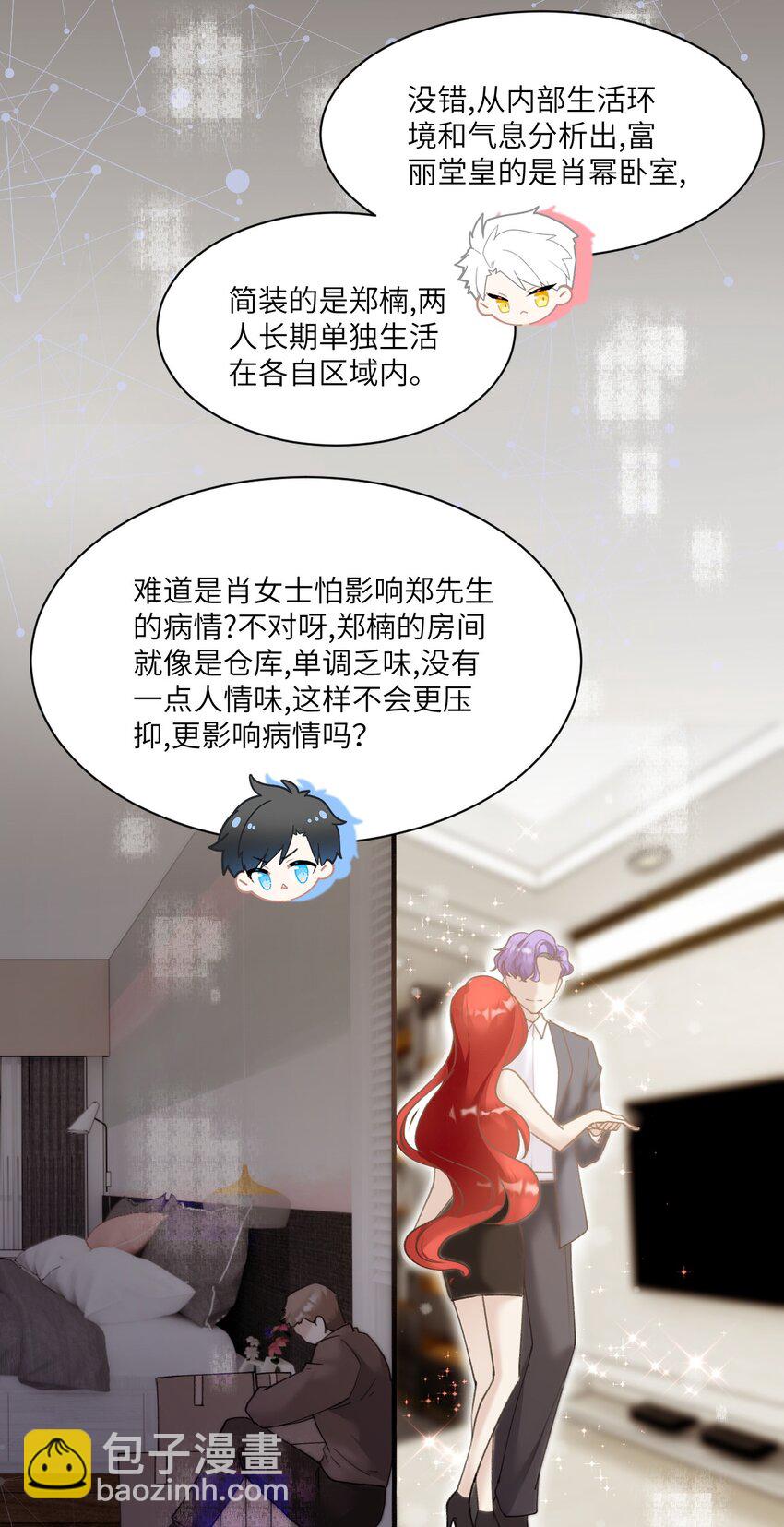 《虽然但是孤狼也可以拥有鸟子的爱》005 我们男护士有力量！ 第26页