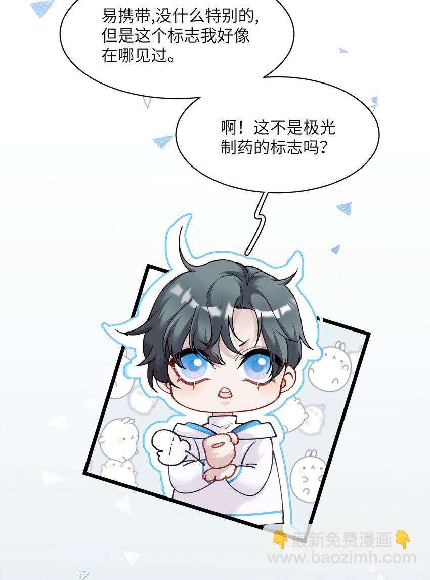《虽然但是孤狼也可以拥有鸟子的爱》005 我们男护士有力量！ 第29页