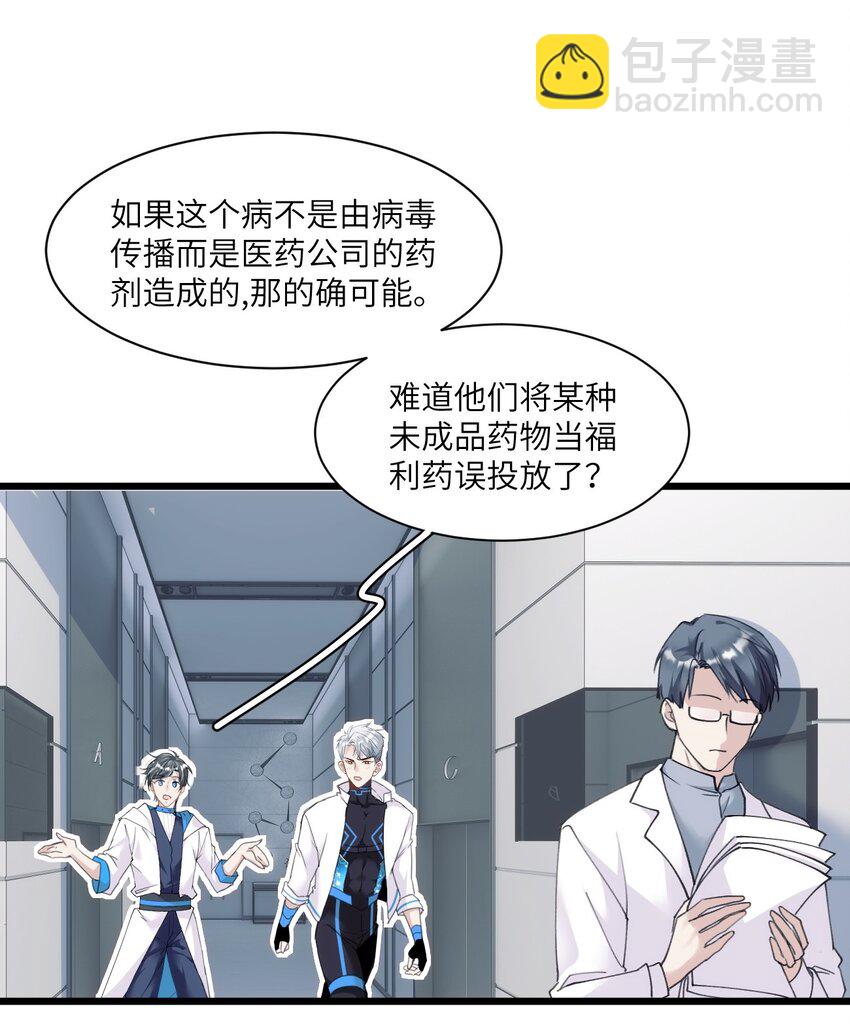 《虽然但是孤狼也可以拥有鸟子的爱》005 我们男护士有力量！ 第32页