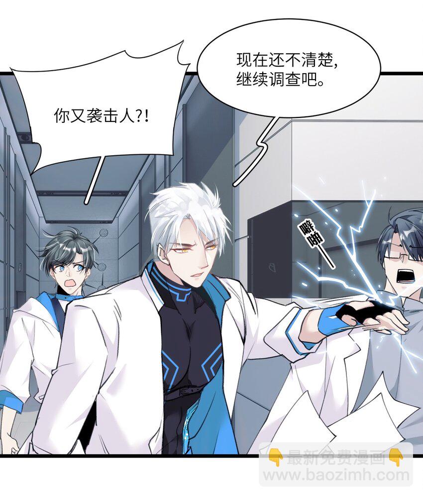 《虽然但是孤狼也可以拥有鸟子的爱》005 我们男护士有力量！ 第33页