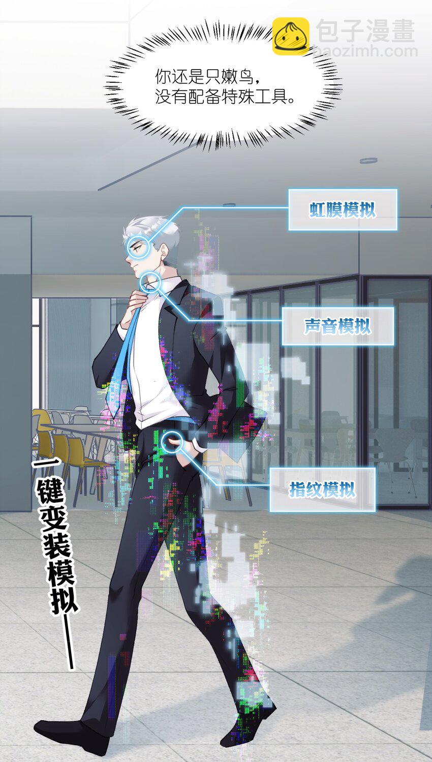 《虽然但是孤狼也可以拥有鸟子的爱》005 我们男护士有力量！ 第35页