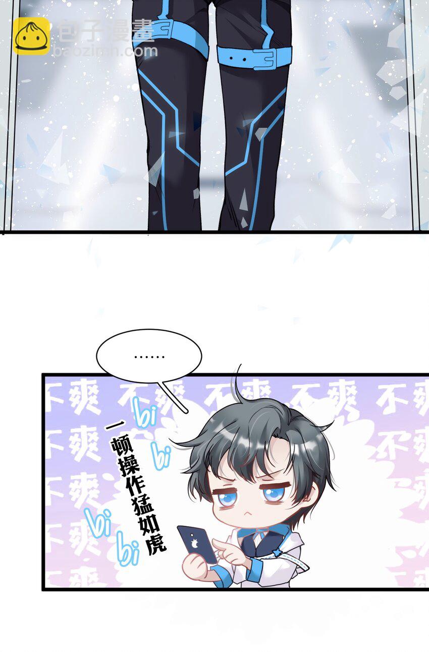 《虽然但是孤狼也可以拥有鸟子的爱》005 我们男护士有力量！ 第40页