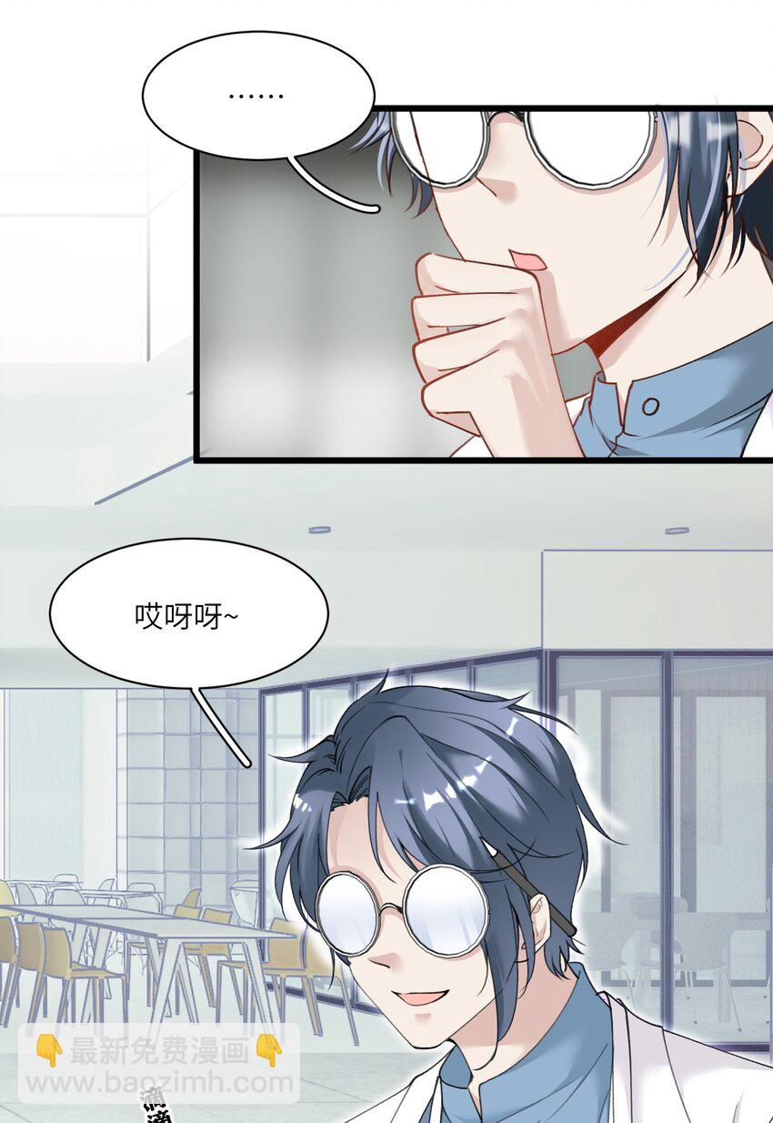 《虽然但是孤狼也可以拥有鸟子的爱》005 我们男护士有力量！ 第42页