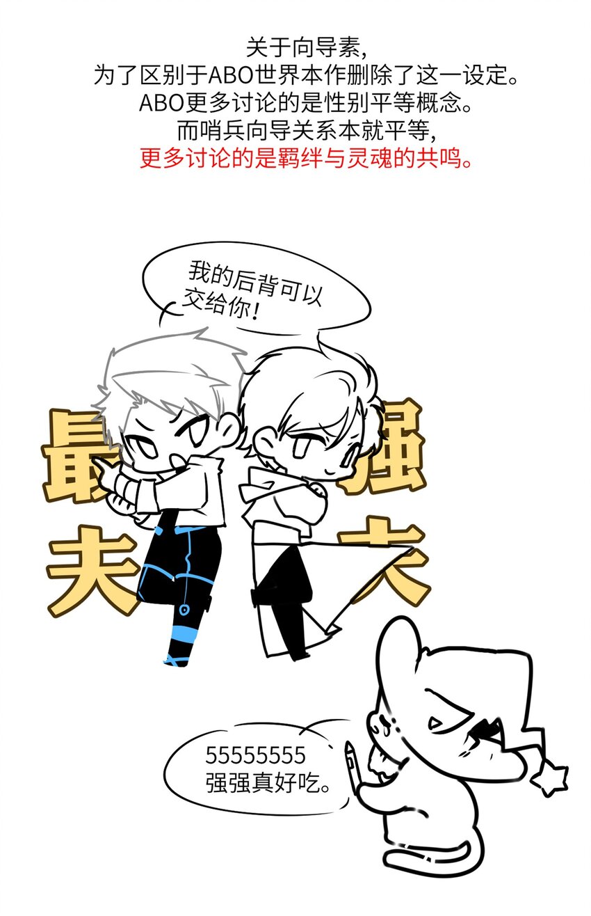 《虽然但是孤狼也可以拥有鸟子的爱》005 我们男护士有力量！ 第45页