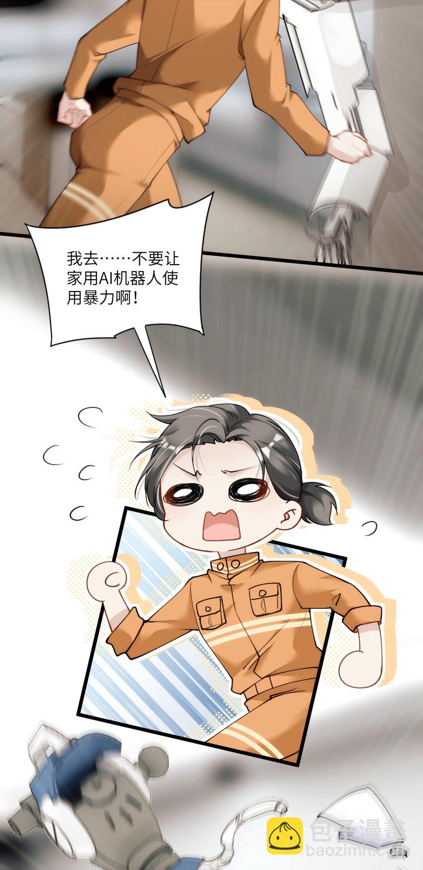 《虽然但是孤狼也可以拥有鸟子的爱》005 我们男护士有力量！ 第4页