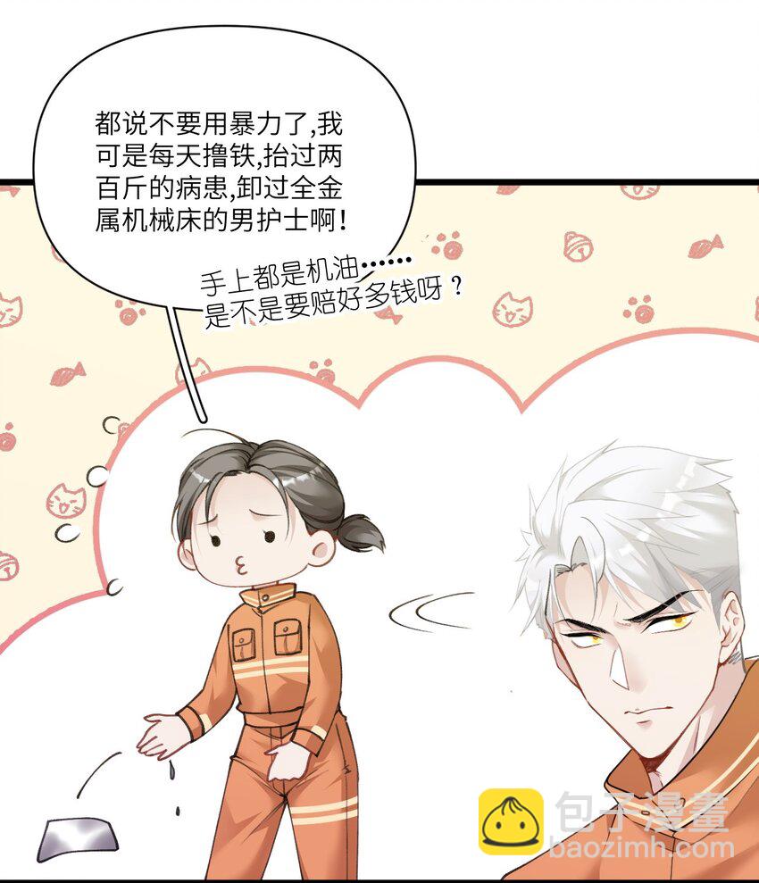 《虽然但是孤狼也可以拥有鸟子的爱》005 我们男护士有力量！ 第6页