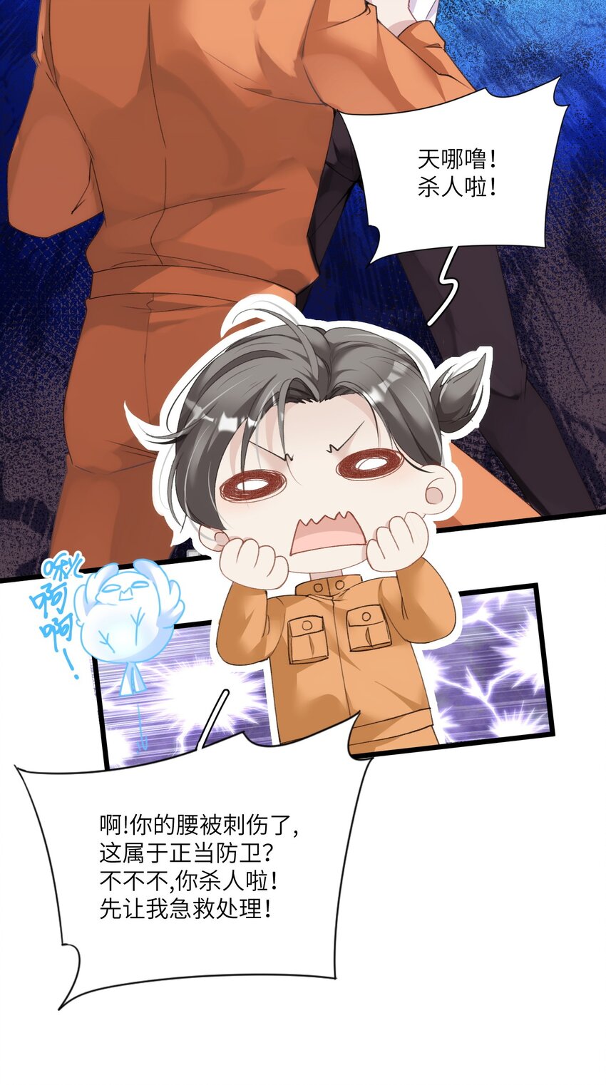《虽然但是孤狼也可以拥有鸟子的爱》005 我们男护士有力量！ 第9页