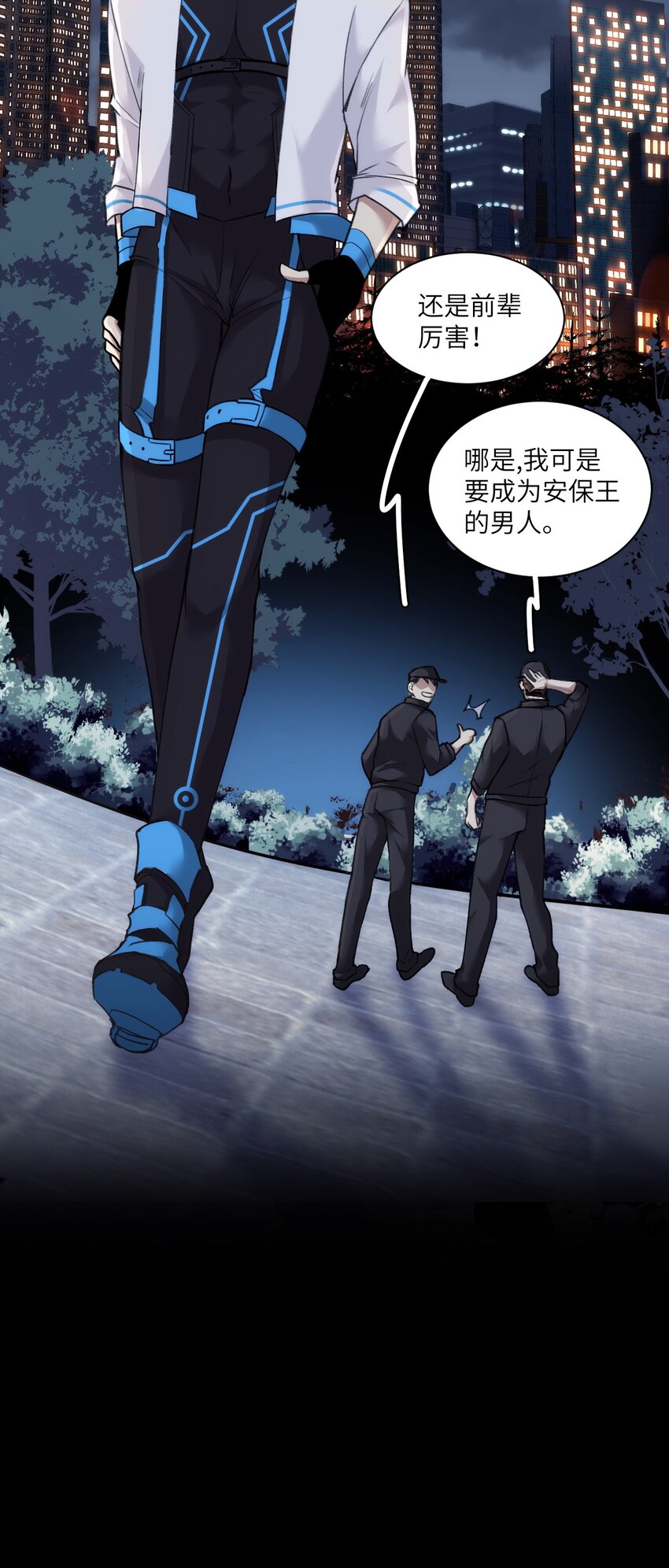 《虽然但是孤狼也可以拥有鸟子的爱》003 梅尔费森特 第11页