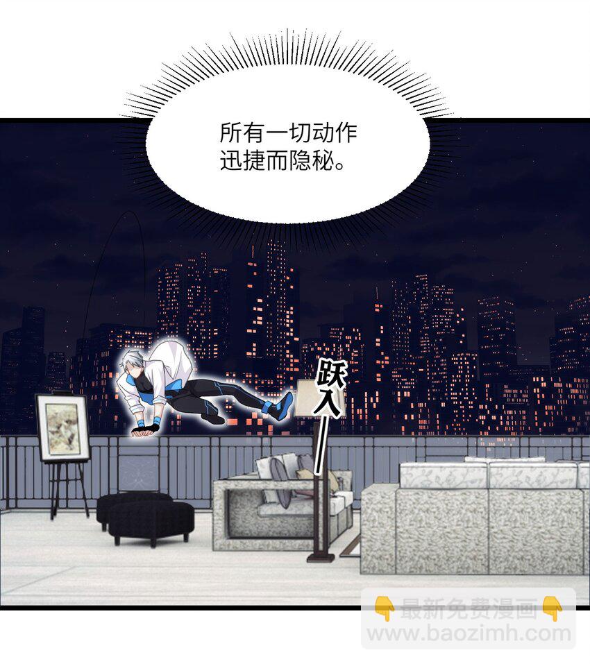 《虽然但是孤狼也可以拥有鸟子的爱》003 梅尔费森特 第24页