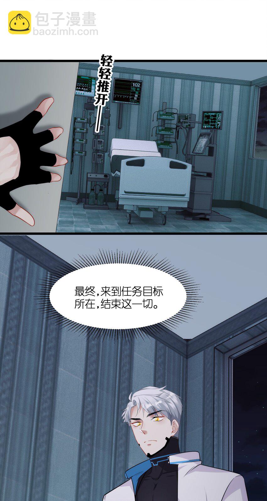《虽然但是孤狼也可以拥有鸟子的爱》003 梅尔费森特 第26页