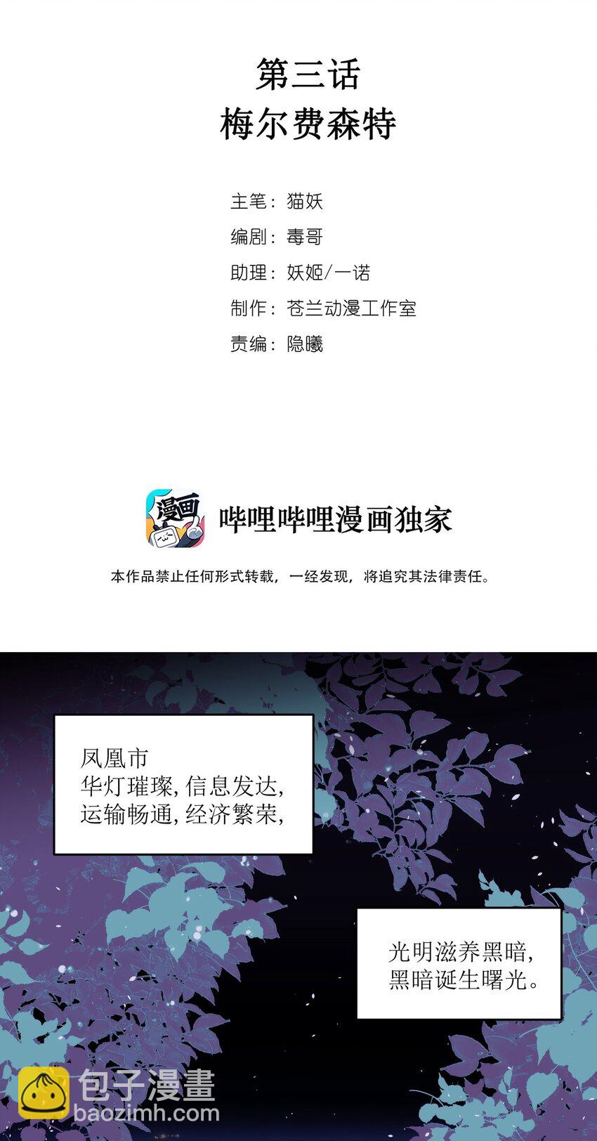 《虽然但是孤狼也可以拥有鸟子的爱》003 梅尔费森特 第2页