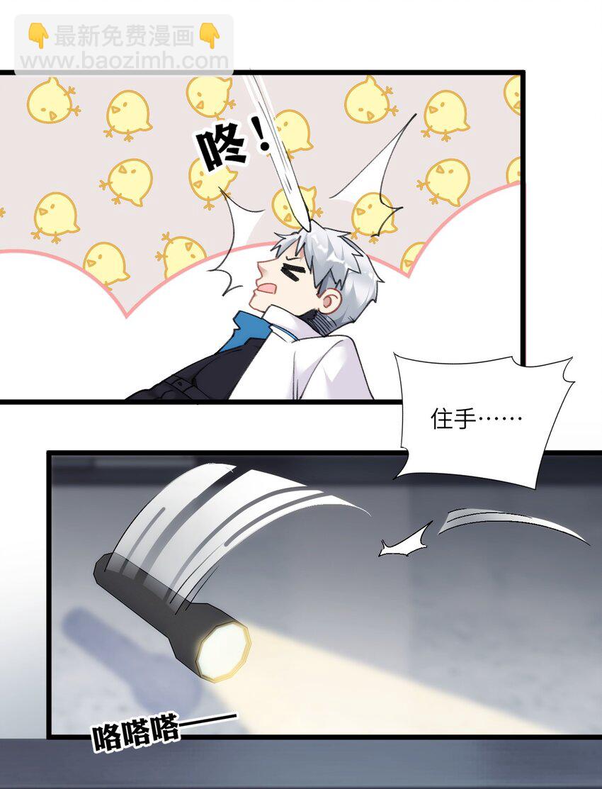 《虽然但是孤狼也可以拥有鸟子的爱》003 梅尔费森特 第33页