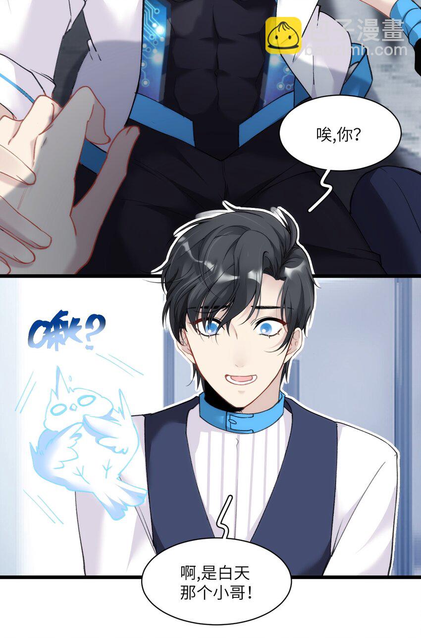 《虽然但是孤狼也可以拥有鸟子的爱》003 梅尔费森特 第35页