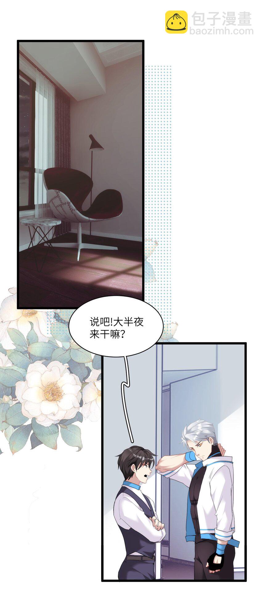 《虽然但是孤狼也可以拥有鸟子的爱》003 梅尔费森特 第36页