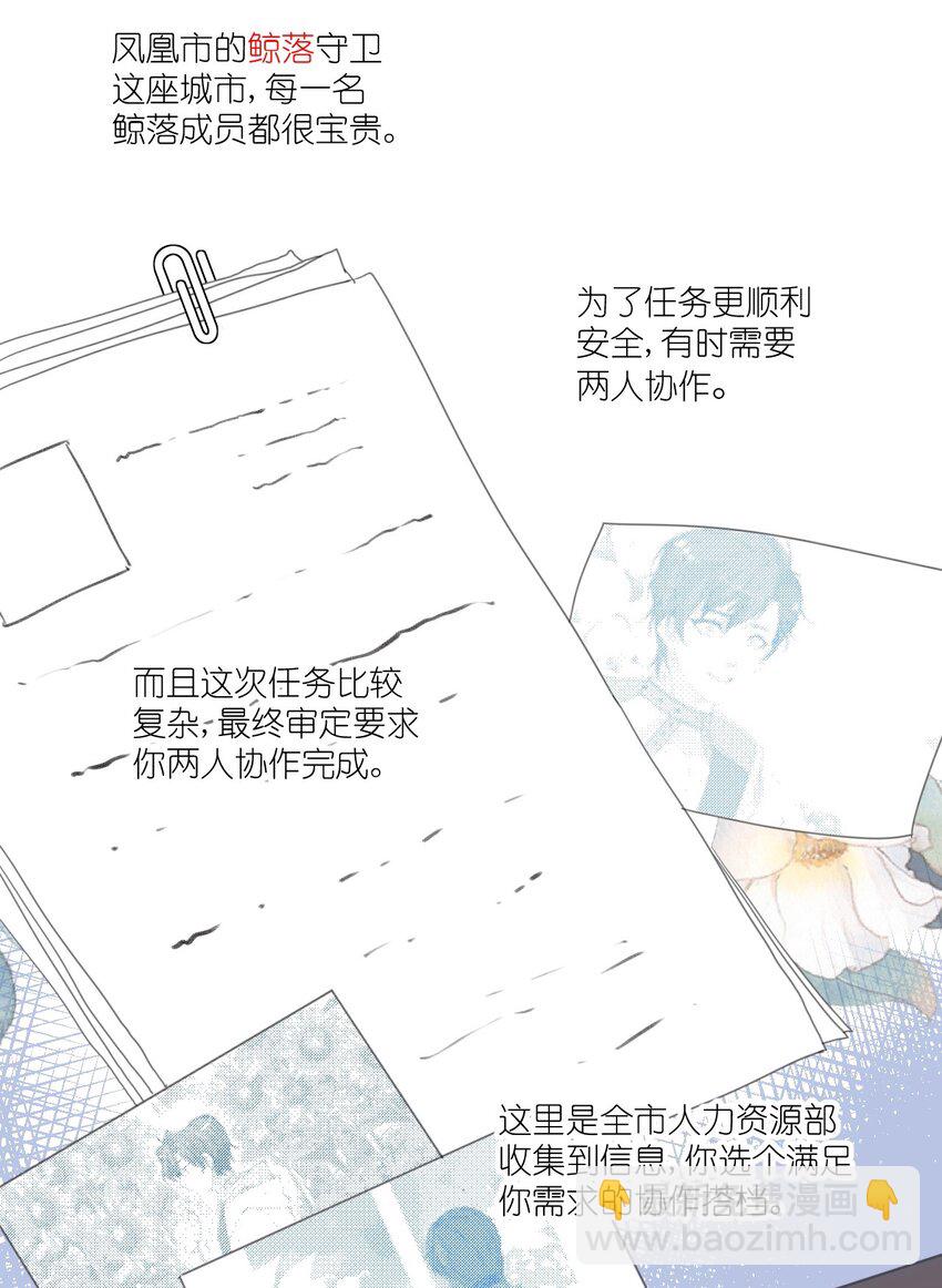 《虽然但是孤狼也可以拥有鸟子的爱》003 梅尔费森特 第37页