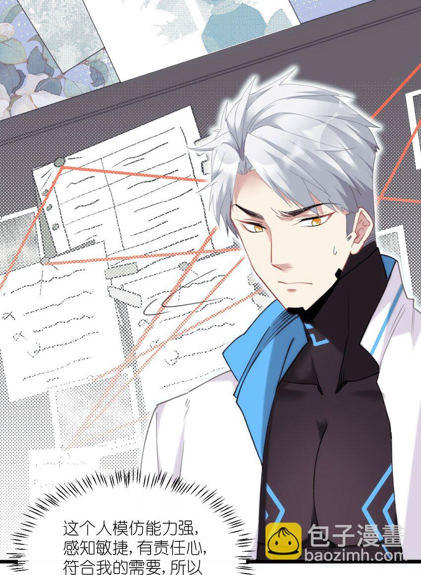 《虽然但是孤狼也可以拥有鸟子的爱》003 梅尔费森特 第38页