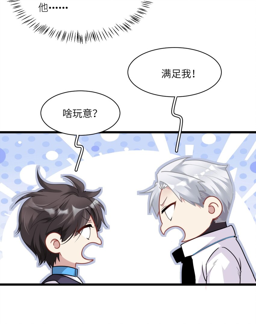《虽然但是孤狼也可以拥有鸟子的爱》003 梅尔费森特 第39页