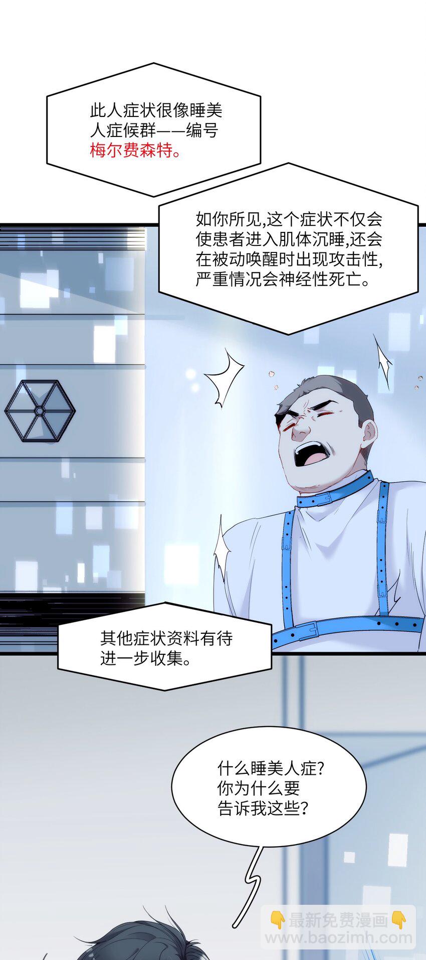 《虽然但是孤狼也可以拥有鸟子的爱》003 梅尔费森特 第43页