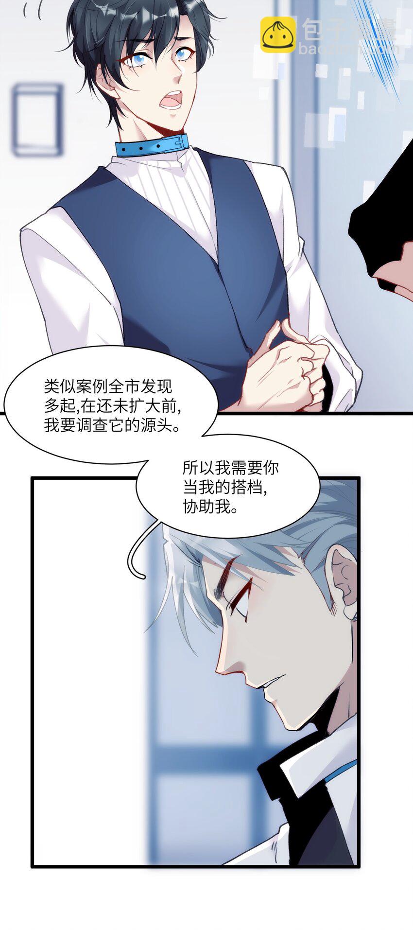 《虽然但是孤狼也可以拥有鸟子的爱》003 梅尔费森特 第44页