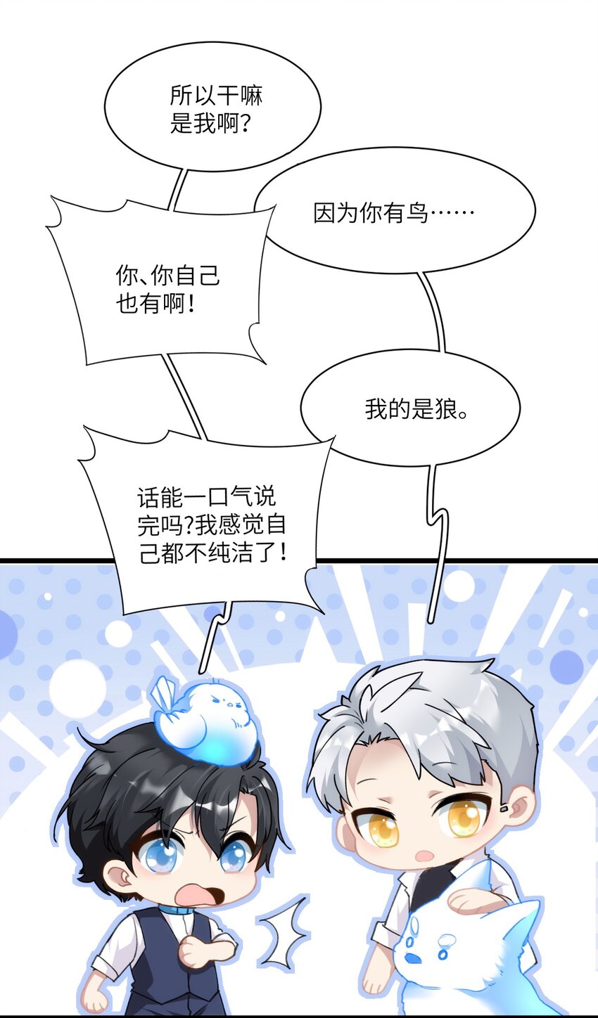 《虽然但是孤狼也可以拥有鸟子的爱》003 梅尔费森特 第45页