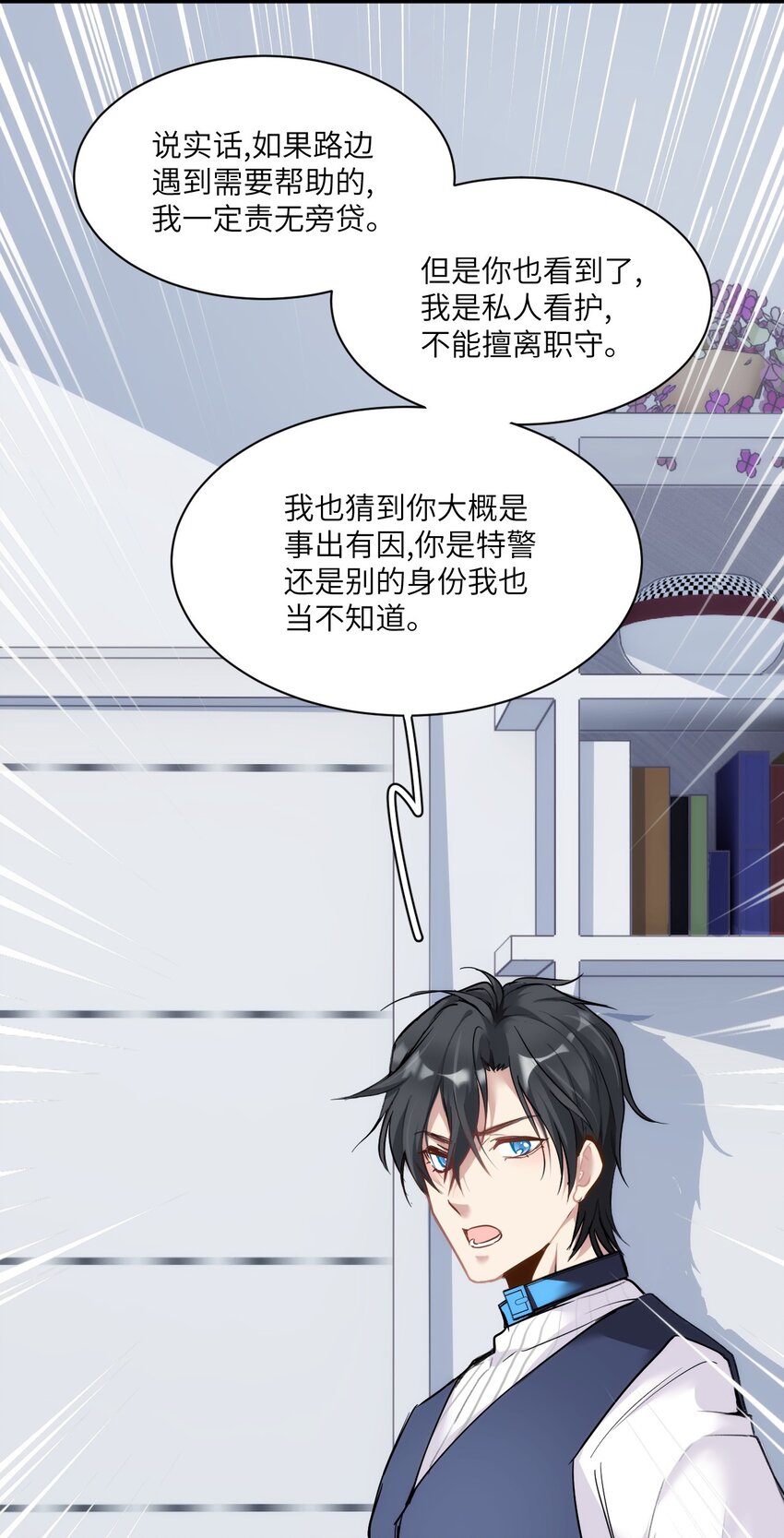 《虽然但是孤狼也可以拥有鸟子的爱》003 梅尔费森特 第46页