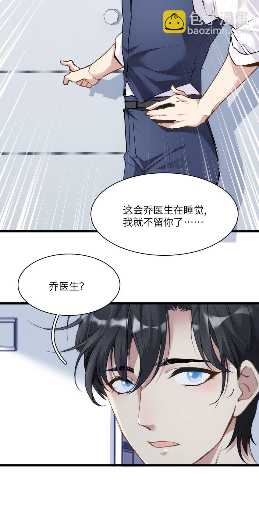 《虽然但是孤狼也可以拥有鸟子的爱》003 梅尔费森特 第47页