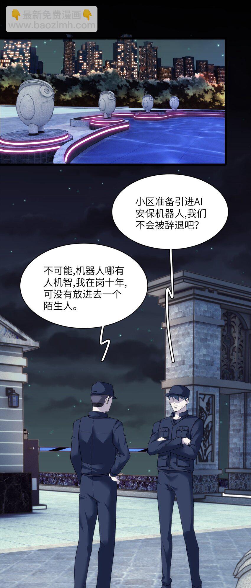 《虽然但是孤狼也可以拥有鸟子的爱》003 梅尔费森特 第9页