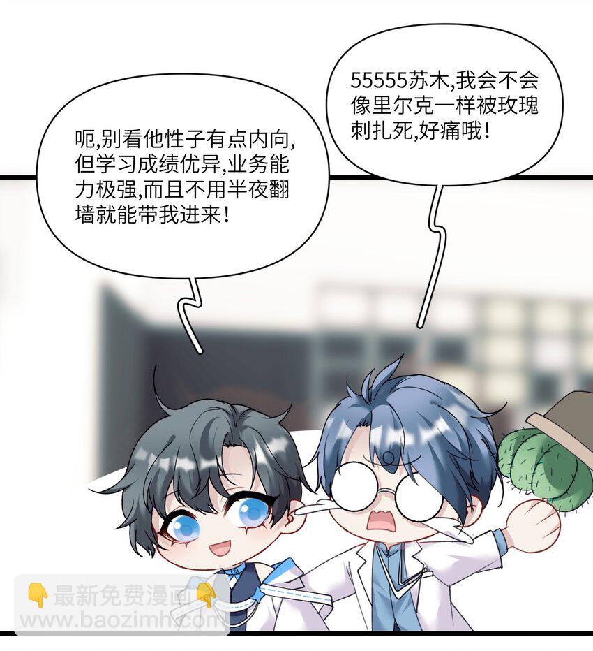 《虽然但是孤狼也可以拥有鸟子的爱》006 呆傻萌研究院不可能是朋友？ 第10页