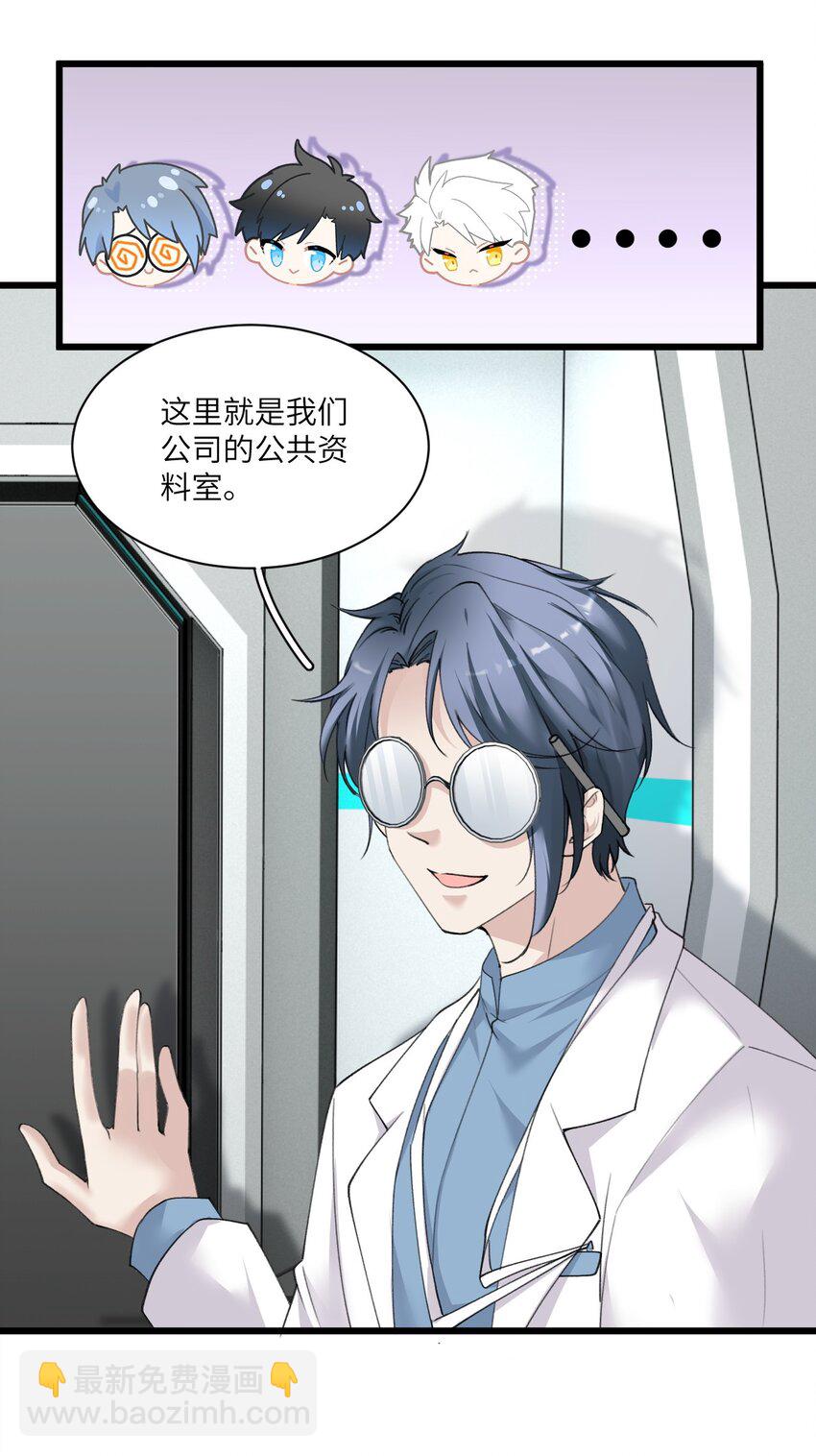 《虽然但是孤狼也可以拥有鸟子的爱》006 呆傻萌研究院不可能是朋友？ 第13页