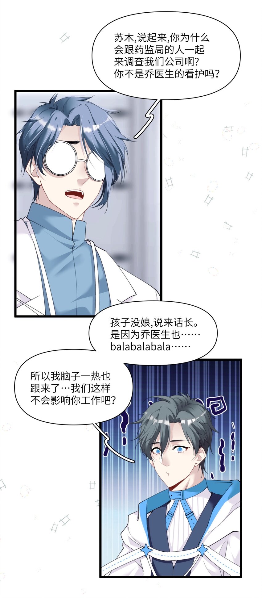 《虽然但是孤狼也可以拥有鸟子的爱》006 呆傻萌研究院不可能是朋友？ 第16页