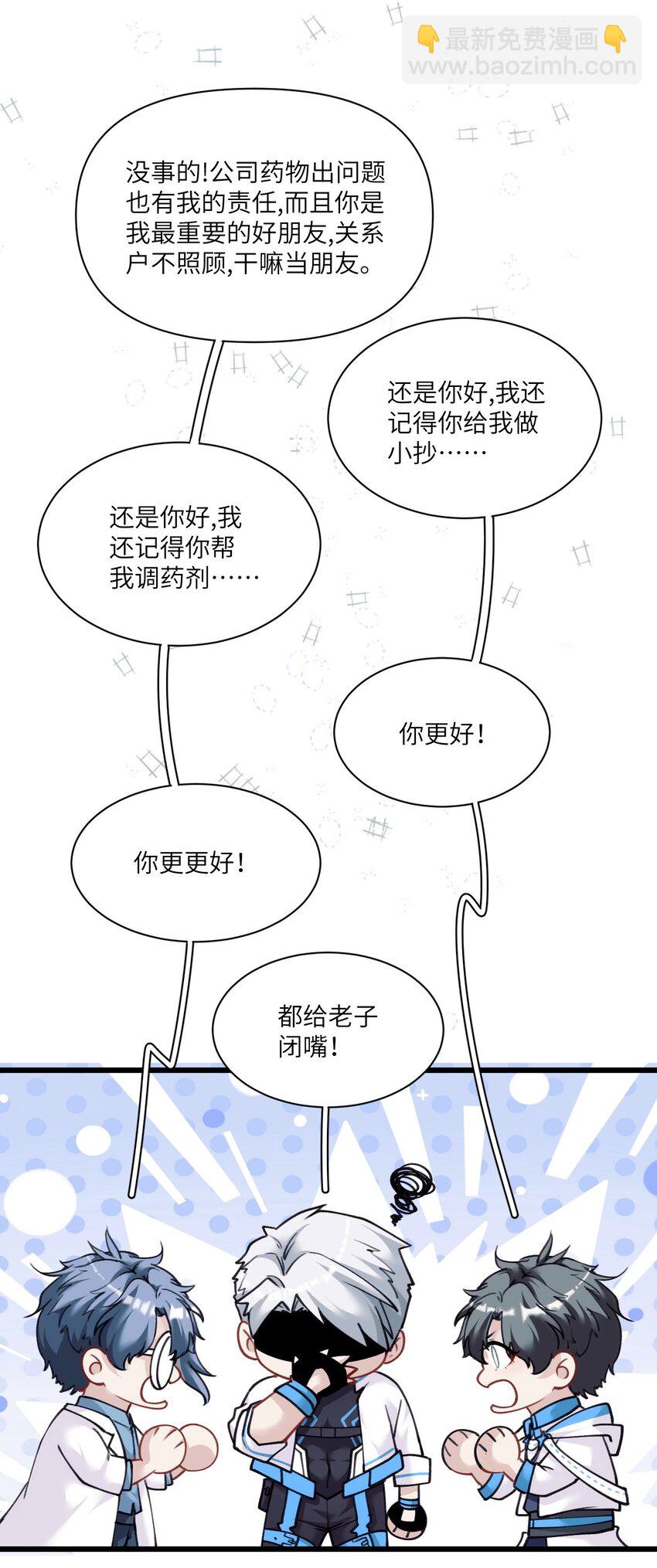 《虽然但是孤狼也可以拥有鸟子的爱》006 呆傻萌研究院不可能是朋友？ 第17页