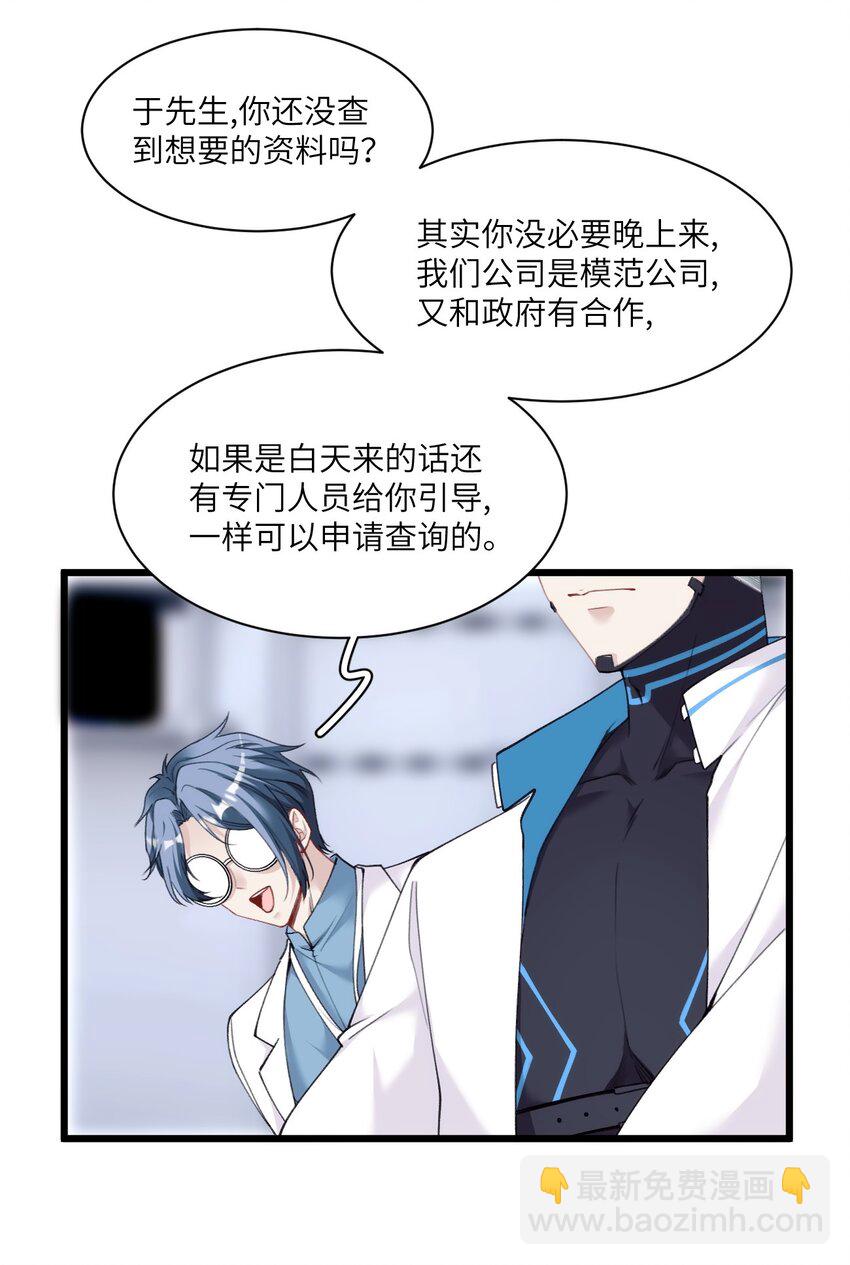 《虽然但是孤狼也可以拥有鸟子的爱》006 呆傻萌研究院不可能是朋友？ 第18页