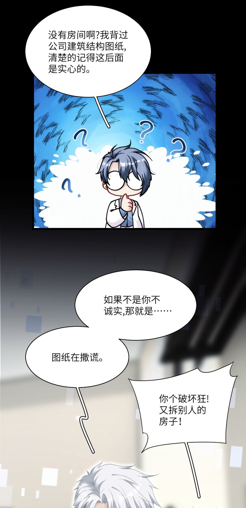 《虽然但是孤狼也可以拥有鸟子的爱》006 呆傻萌研究院不可能是朋友？ 第23页