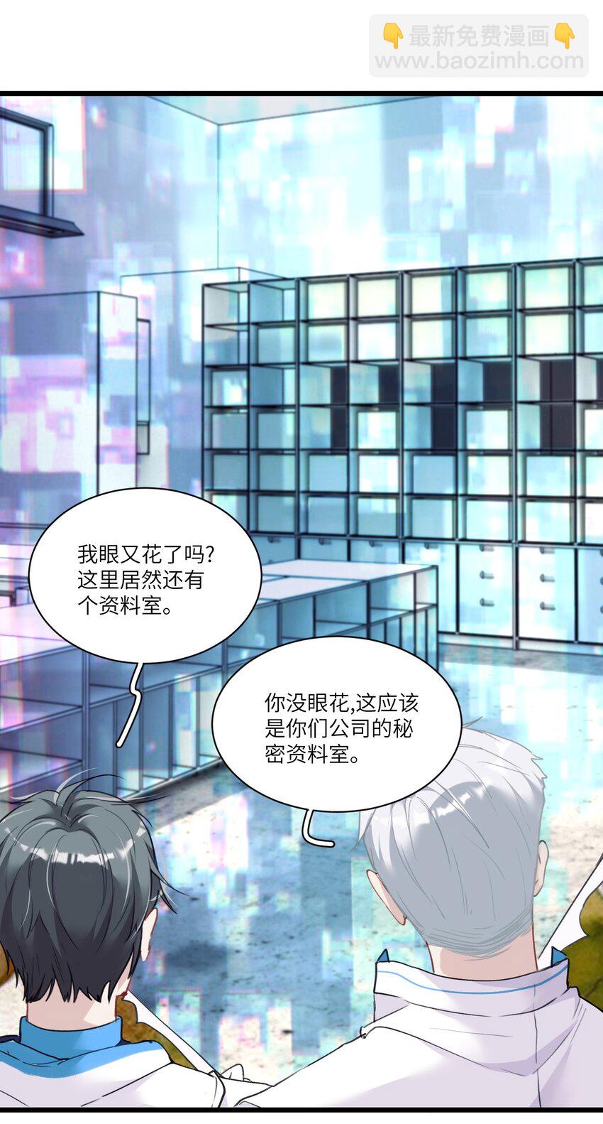 《虽然但是孤狼也可以拥有鸟子的爱》006 呆傻萌研究院不可能是朋友？ 第25页