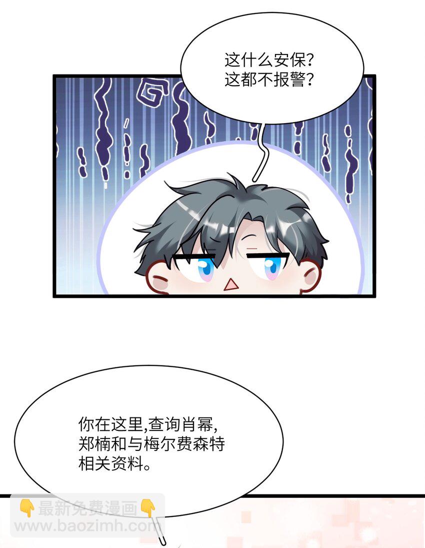 《虽然但是孤狼也可以拥有鸟子的爱》006 呆傻萌研究院不可能是朋友？ 第26页