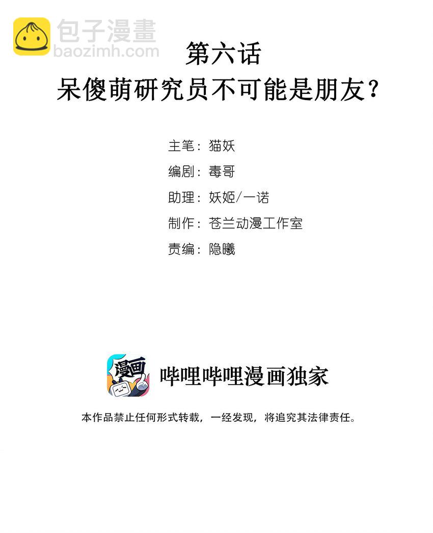 《虽然但是孤狼也可以拥有鸟子的爱》006 呆傻萌研究院不可能是朋友？ 第2页