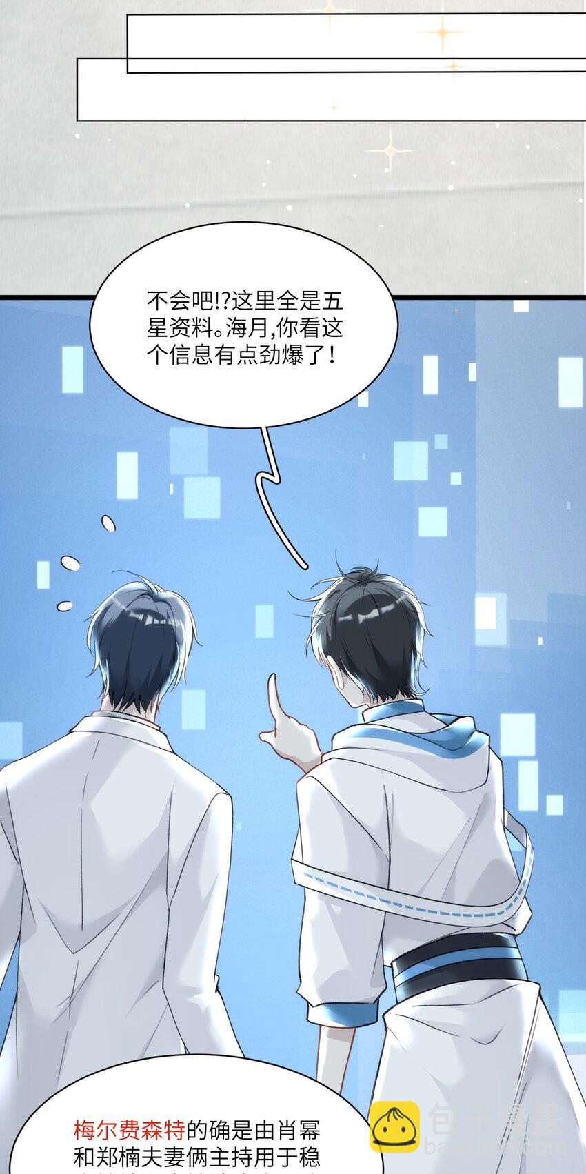 《虽然但是孤狼也可以拥有鸟子的爱》006 呆傻萌研究院不可能是朋友？ 第35页