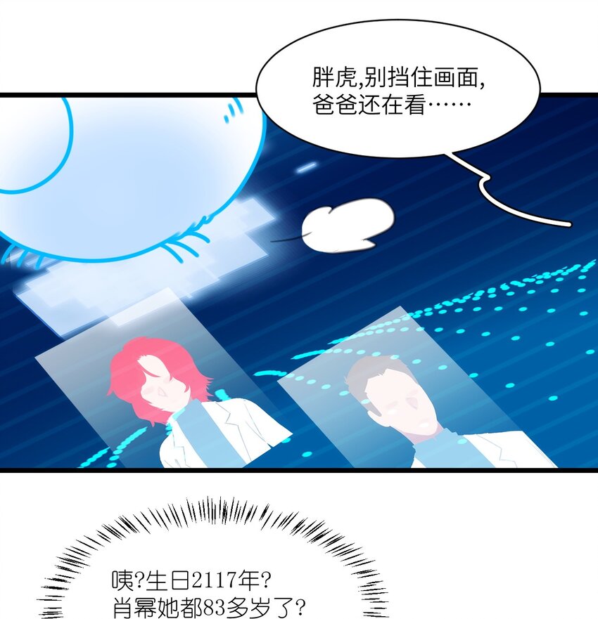 《虽然但是孤狼也可以拥有鸟子的爱》006 呆傻萌研究院不可能是朋友？ 第37页
