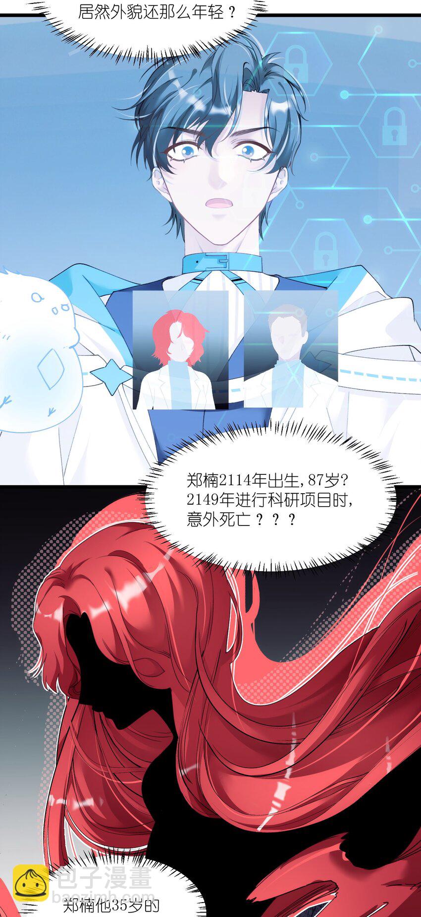 《虽然但是孤狼也可以拥有鸟子的爱》006 呆傻萌研究院不可能是朋友？ 第38页