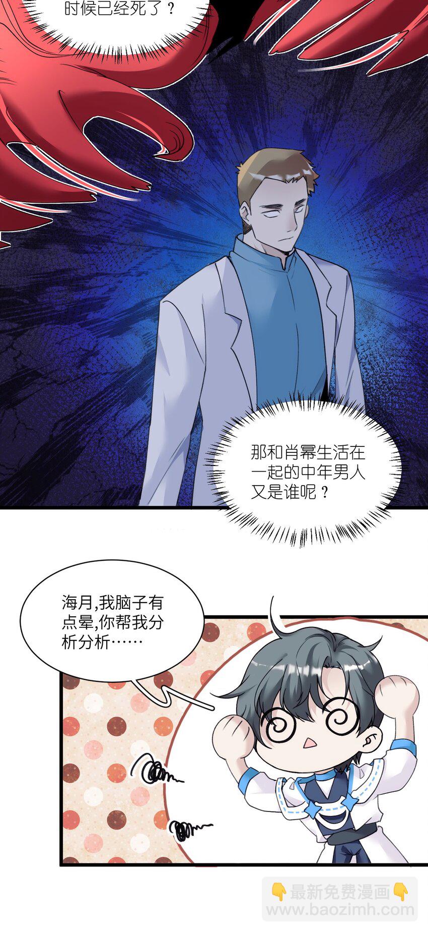 《虽然但是孤狼也可以拥有鸟子的爱》006 呆傻萌研究院不可能是朋友？ 第39页