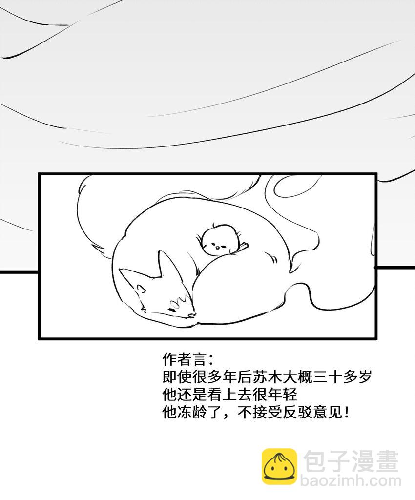 《虽然但是孤狼也可以拥有鸟子的爱》006 呆傻萌研究院不可能是朋友？ 第49页